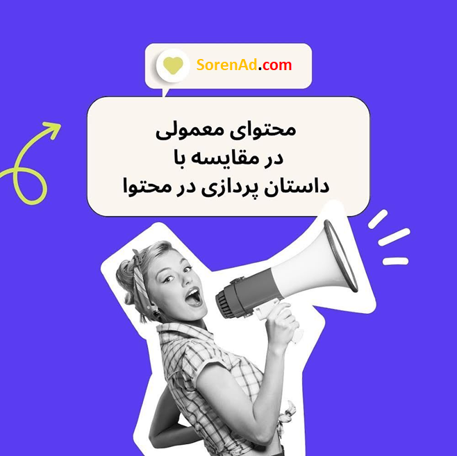 داستان پردازی در محتوا