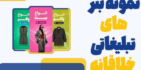 نمونه بنر تبلیغاتی حرفه ای و خلاقانه