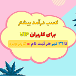 حساب کاربری VIP در سورن اد برای ثبت نام های تیر ماه