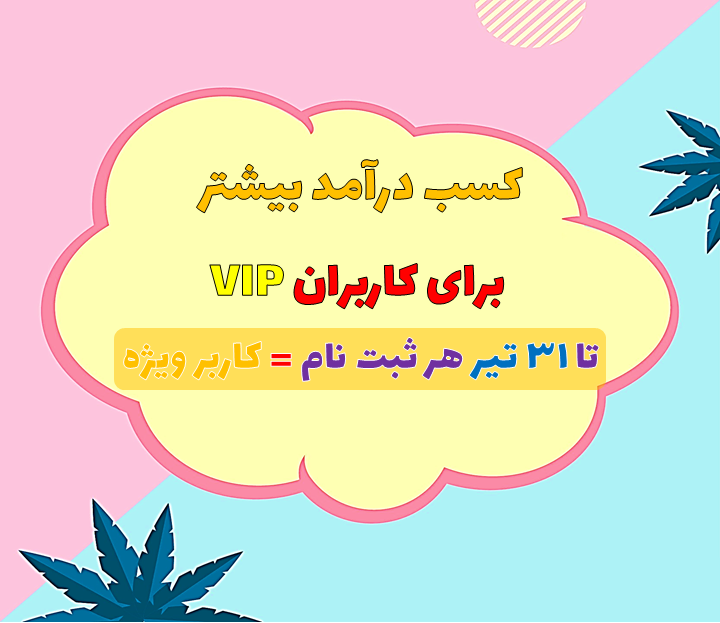 حساب کاربری VIP در سورن اد برای ثبت نام های تیر ماه