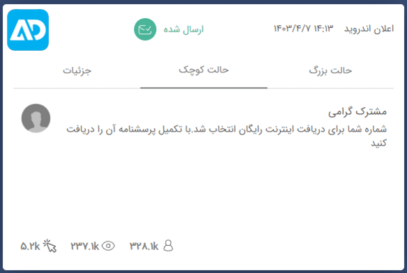 پوش نوتیفیکیشن اندروید