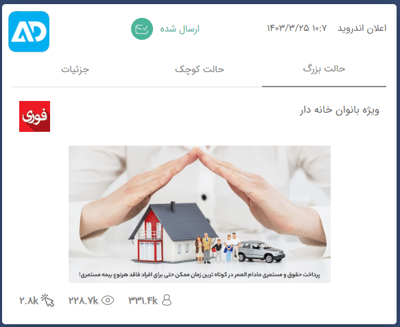 پوش نوتیفیکیشن موبایل