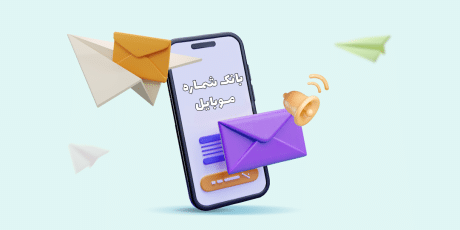 دانلود رایگان بانک شماره موبایل مشاغل از طریق پنل پیامک سورن‌ اد