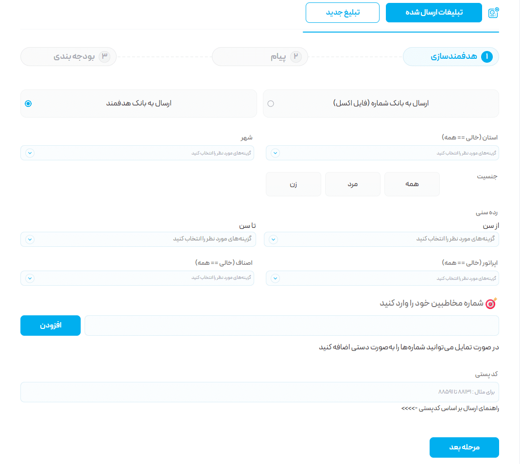 پنل کاربری پیامک