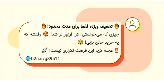متن تخفیف ویژه