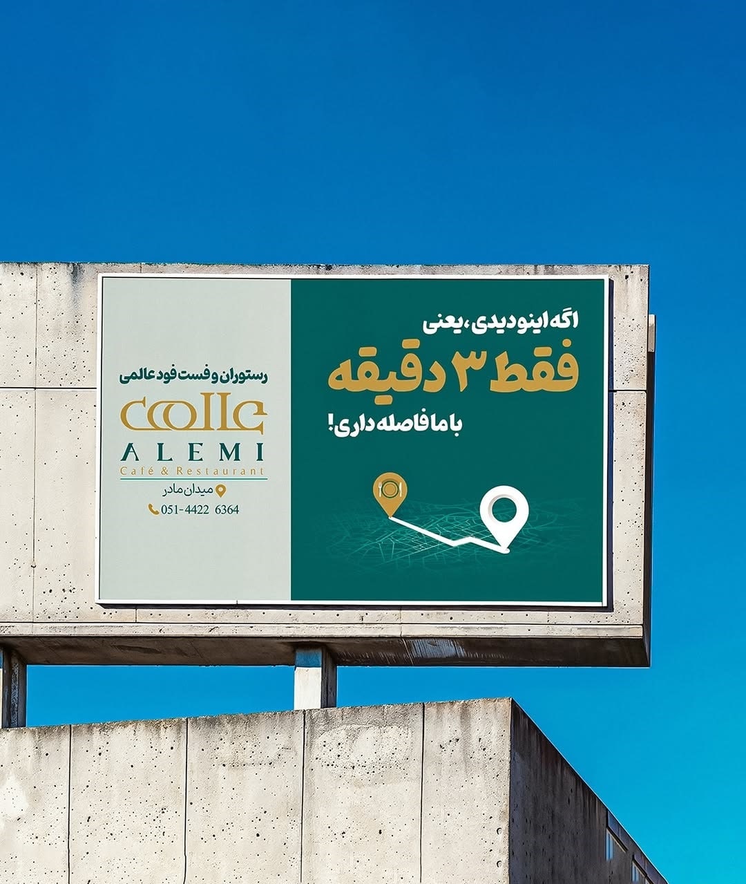 موفقیت در بیلبورد تبلیغاتی