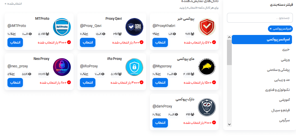 کانالهای معتبر پروکسی