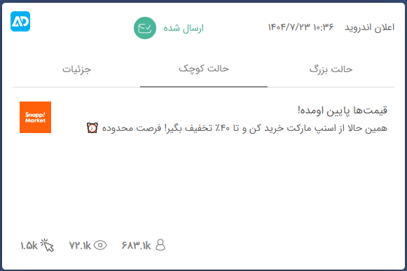 نوتیف تبلیغاتی تخفیفدار