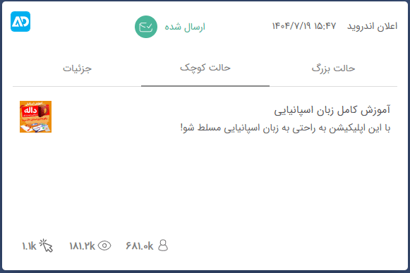 نوتیف اپلیکیشنی