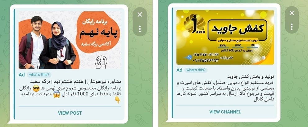 تلگرام ادز