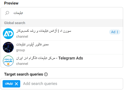 تبلیغ سرچ تلگرام