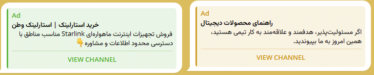 تعرفه تبلیغ متنی تلگرام ادز