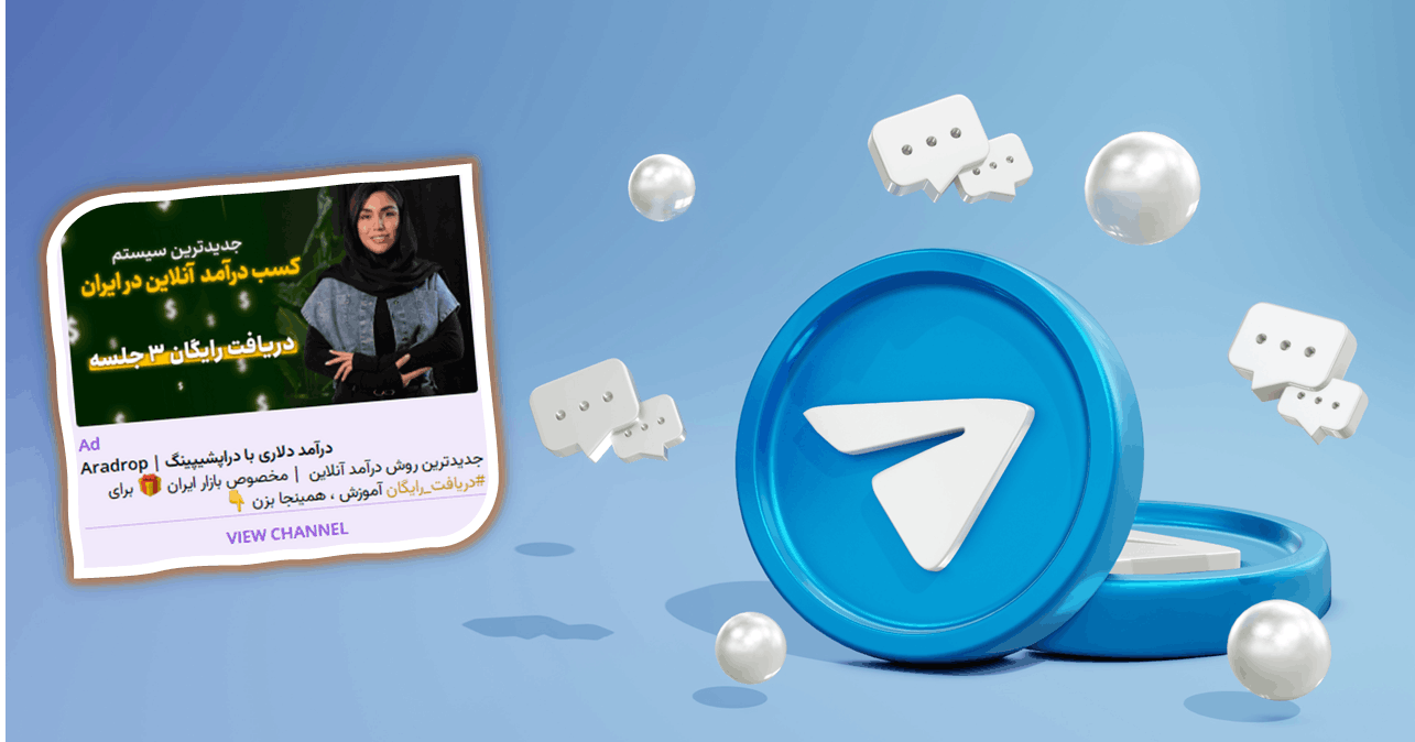 راهنمای جامع تبلیغات تلگرام ادز (Telegram Ads)