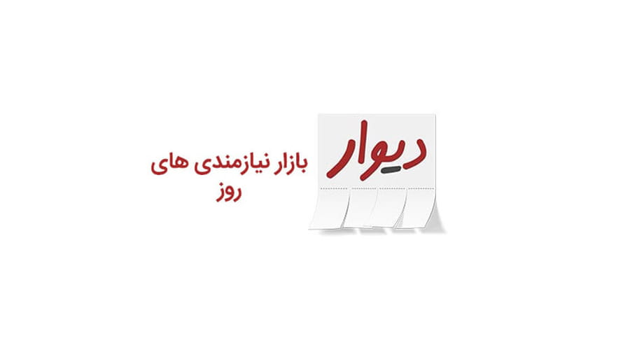 دیوار